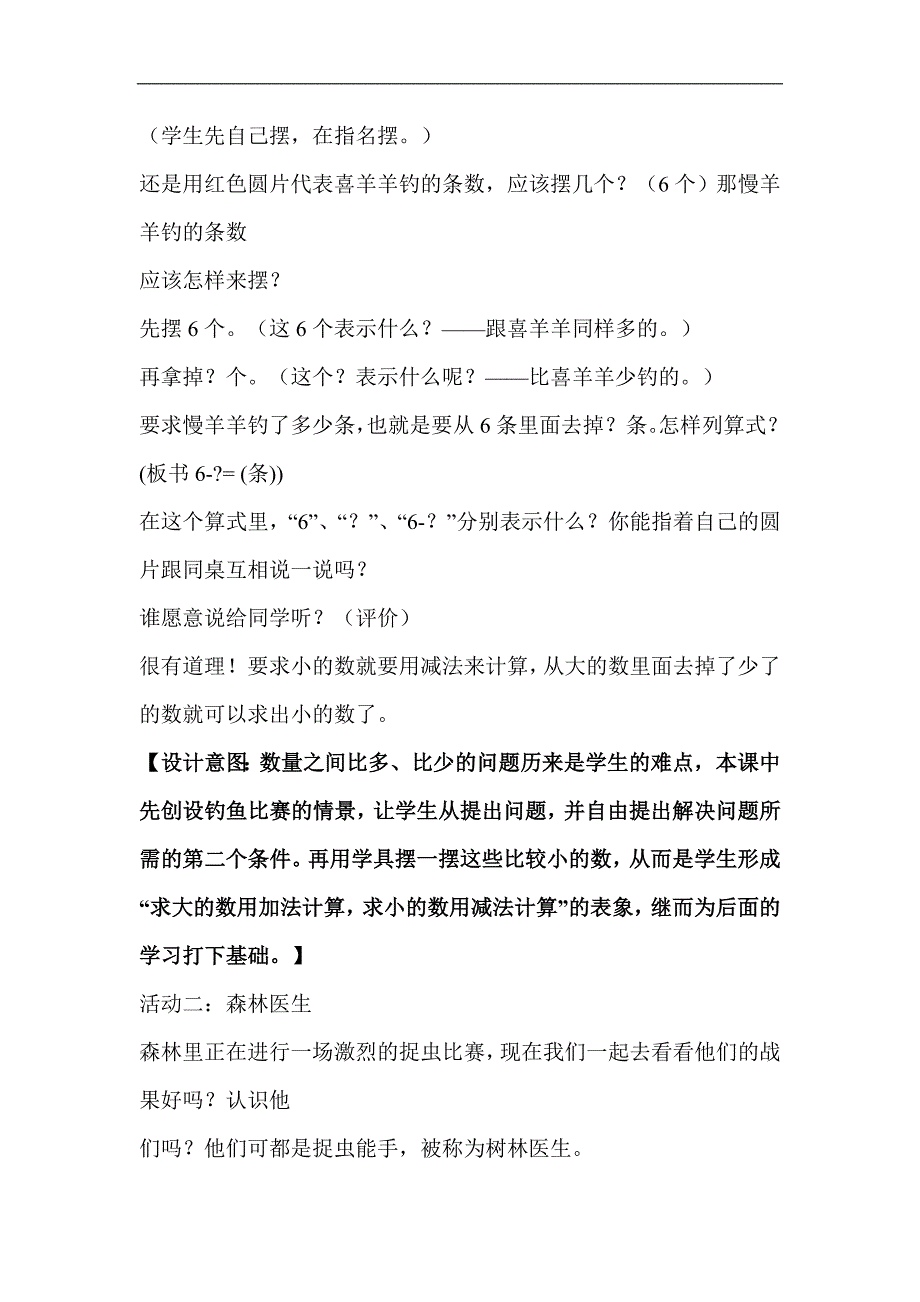 五四制二年级下册第五单元信息窗三《求比一个数多几、少几的问题》教学设计_第3页