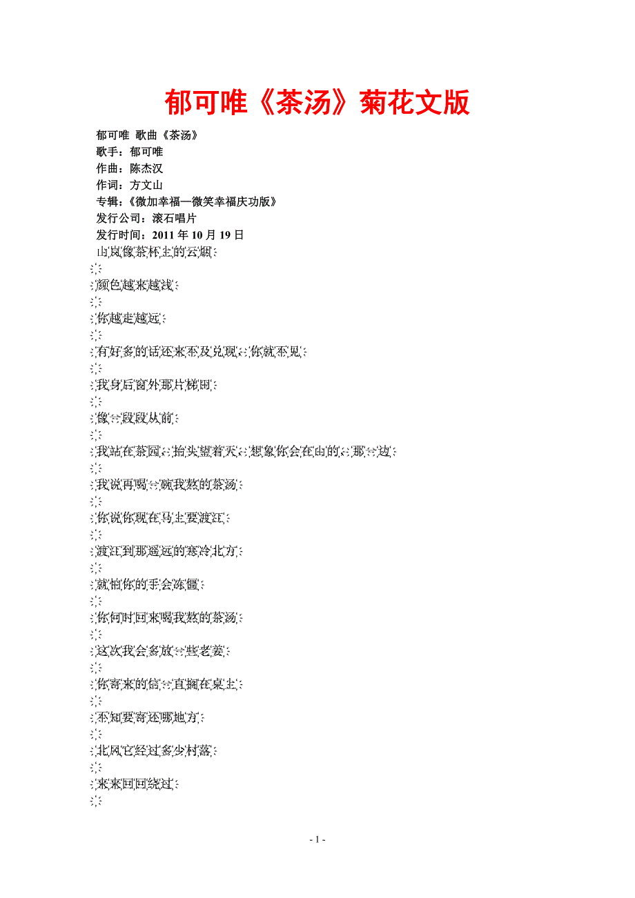 郁可唯《茶汤》菊花文版_第1页