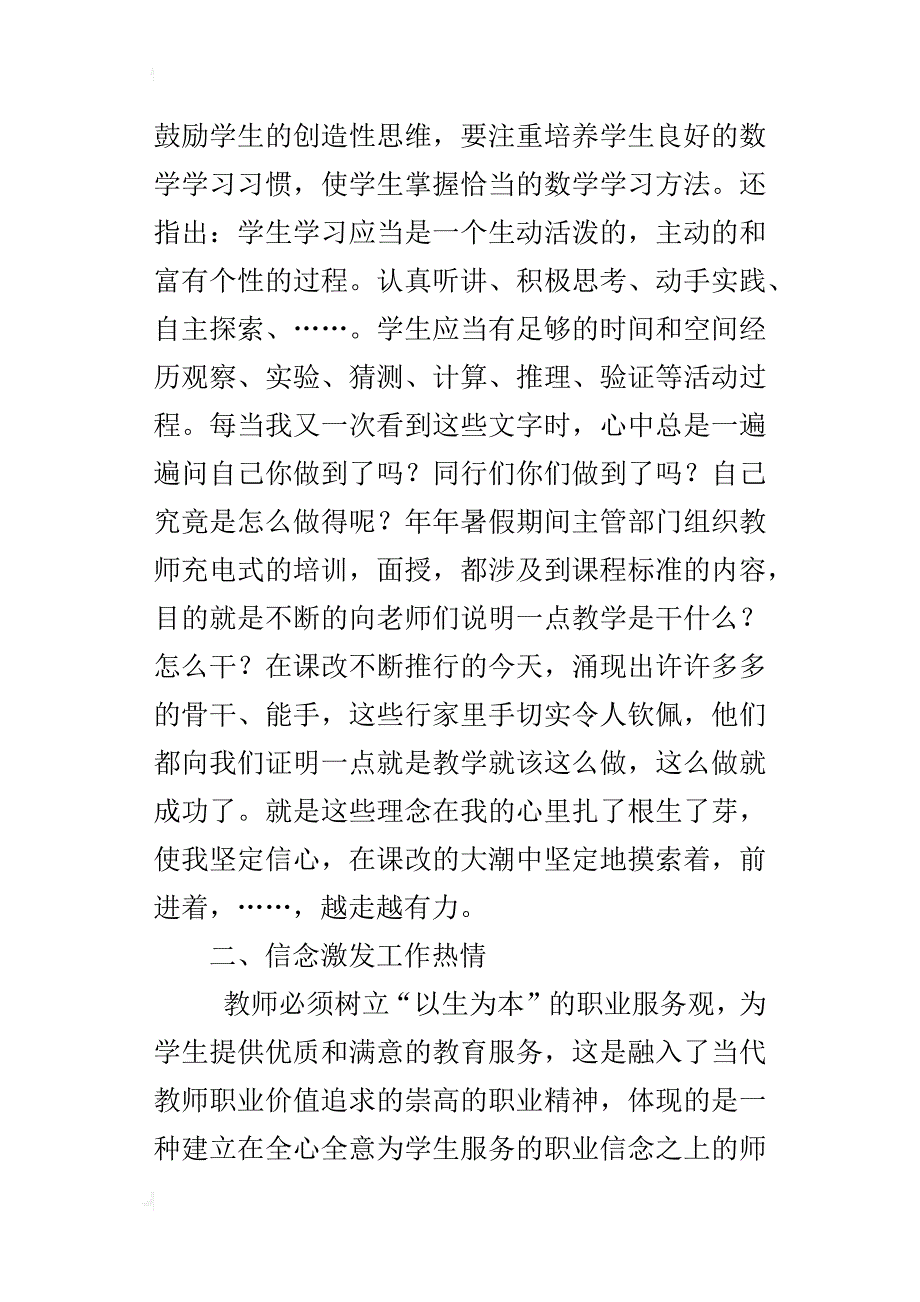 在平凡的教学中体会工作的幸福感_第2页