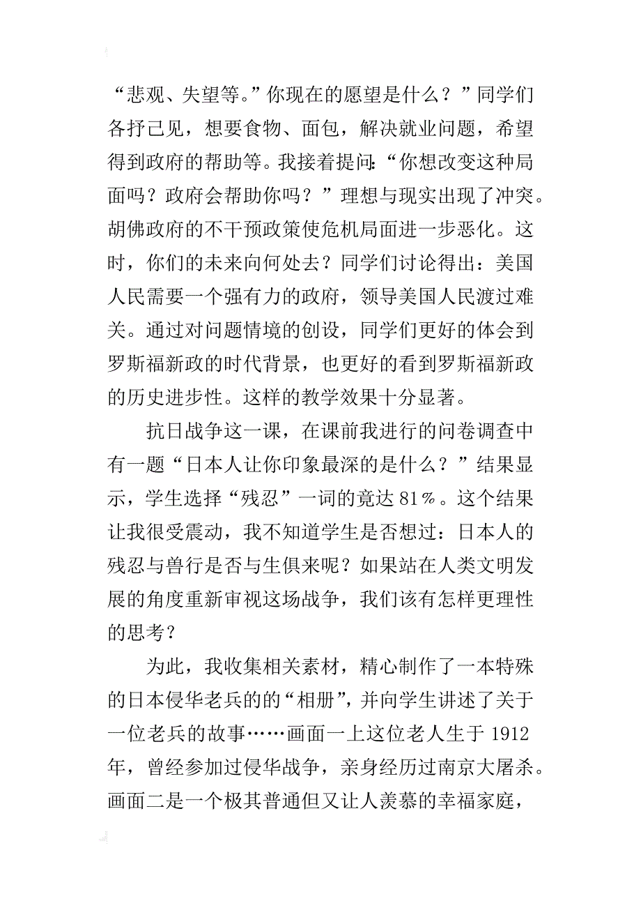 在真情流露的情感体验中升华学生的历史观_第3页