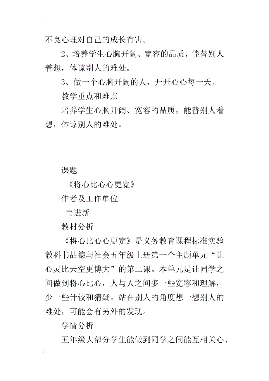 品德与社会五年级上册《将心比心心更宽》的教学设计与反思_第2页