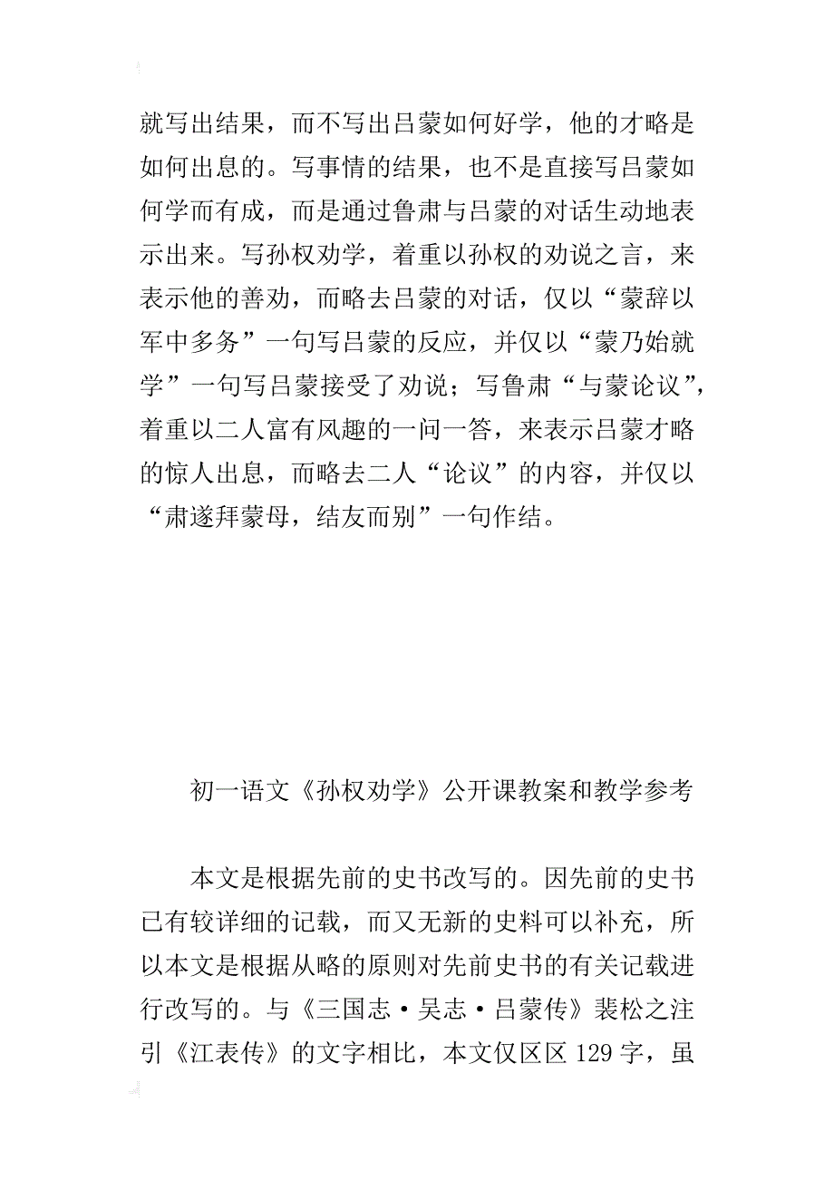 初一语文《孙权劝学》公开课教案和教学参考_第2页