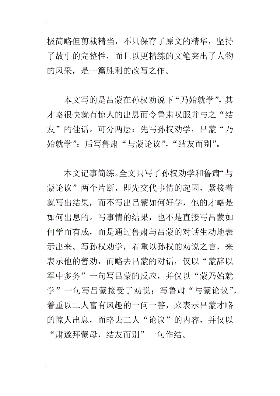 初一语文《孙权劝学》公开课教案和教学参考_第3页