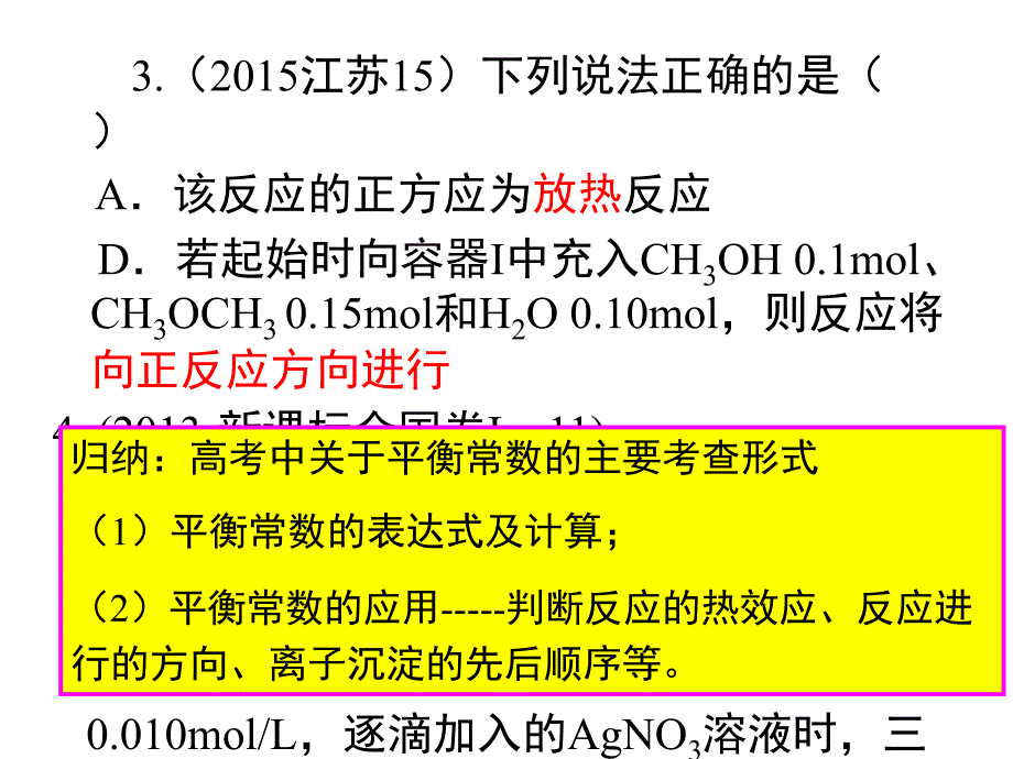 高二化学下册《平衡常数》课件_第3页