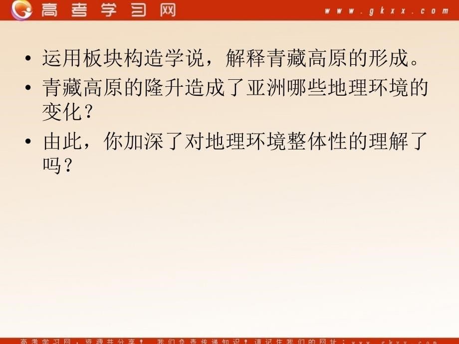 《地理环境的整体性》课件235张鲁教版必修1_第5页