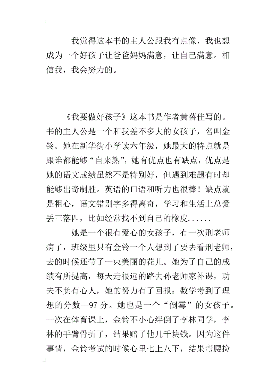 四年级寒假读后感习作读《我要做好孩子》有感_第2页