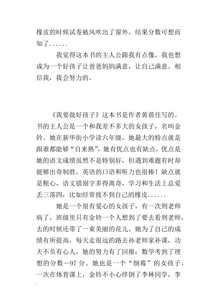 四年级寒假读后感习作读《我要做好孩子》有感_第3页