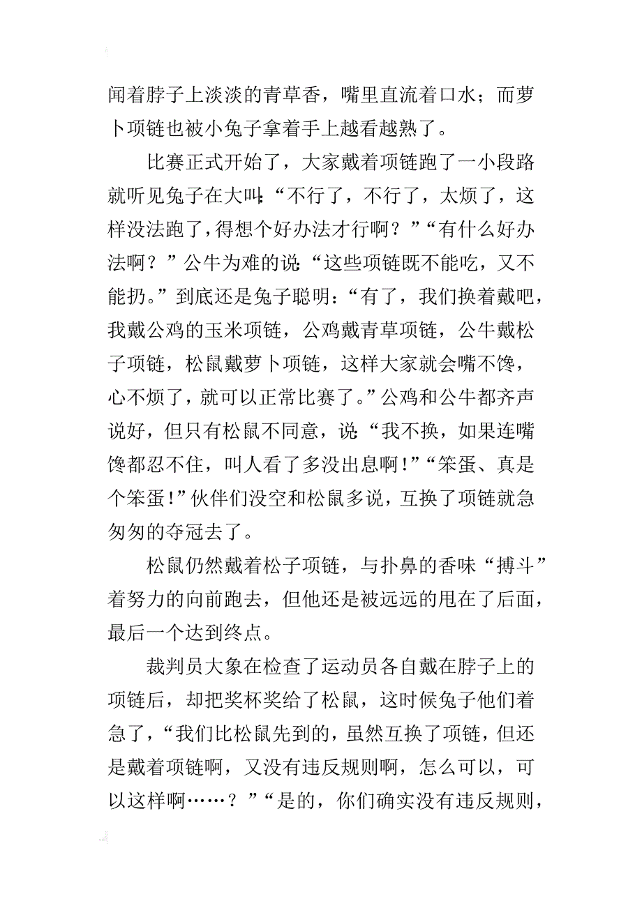 四年级作文童话故事800字森林运动会_第2页