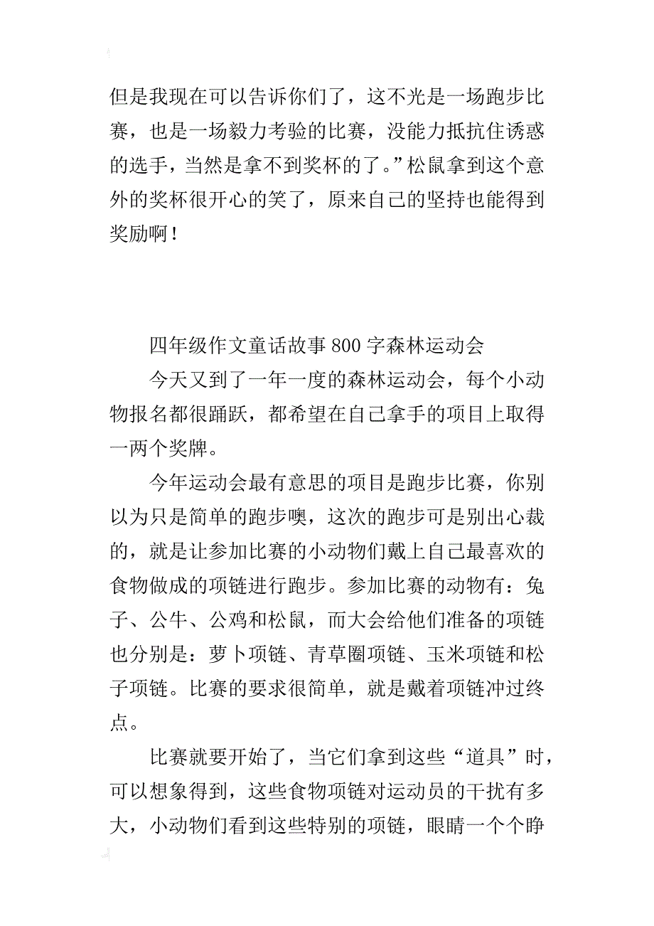 四年级作文童话故事800字森林运动会_第3页