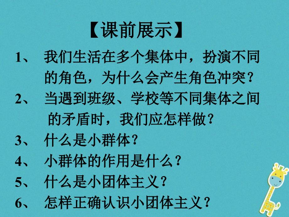 辽宁省灯塔市七年级道德与法治下册第三单元在集体中成长第八课美好集体有我在第1框憧憬美好集体课件新人教版_第1页