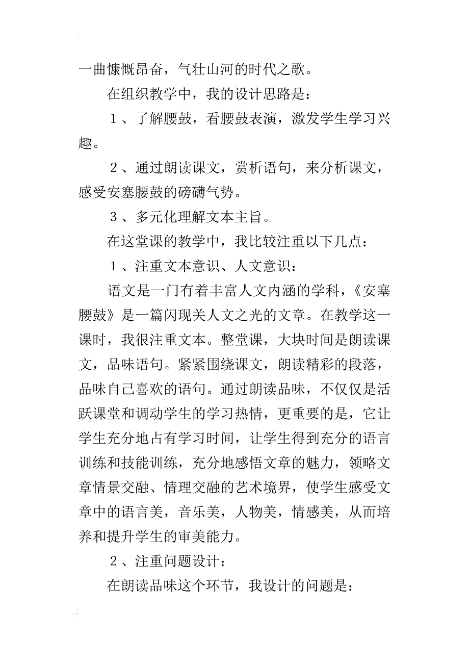 初一语文下册《安塞腰鼓》教后反思_第4页