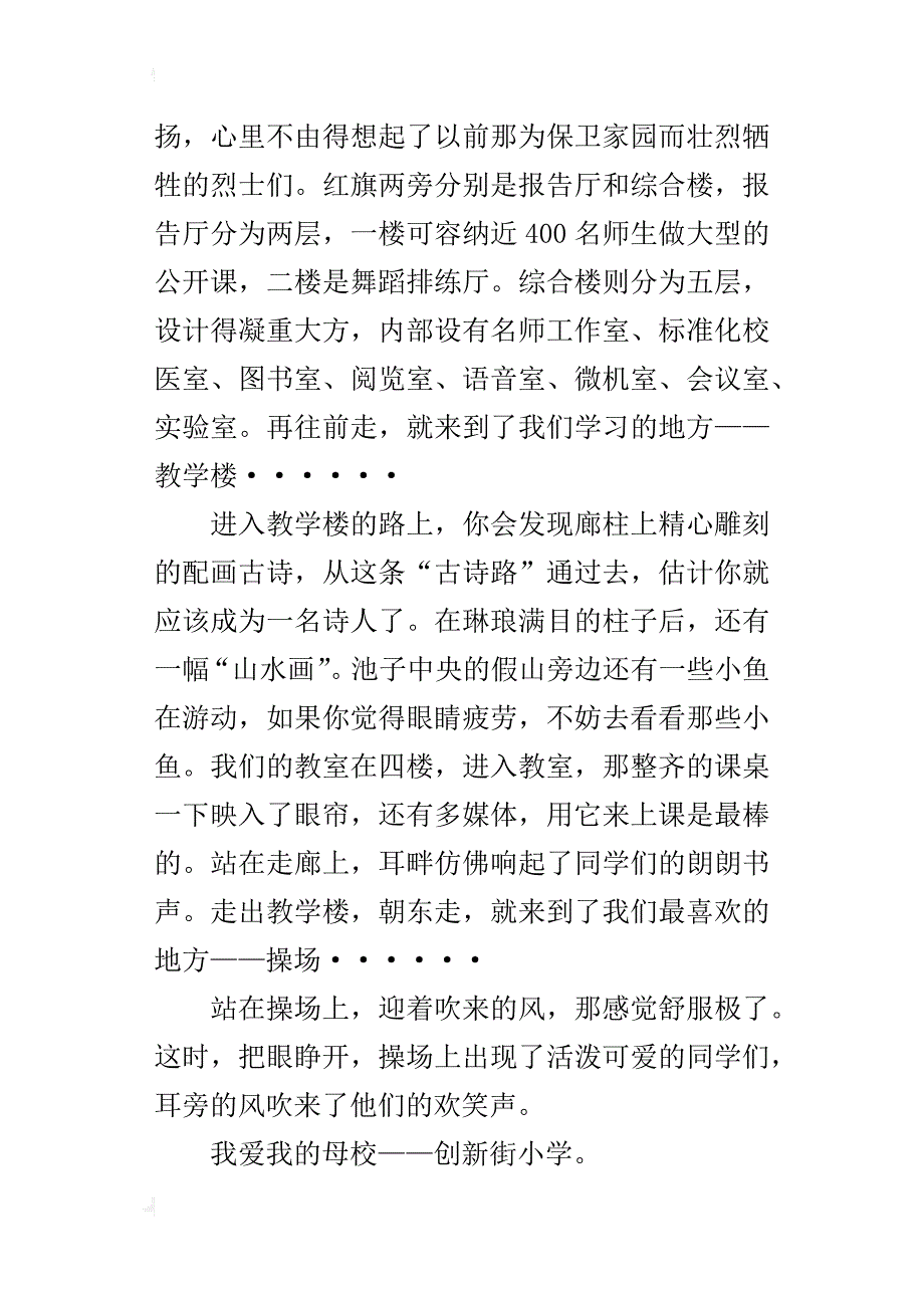 四年级小学生介绍校园的作文我的学校_第4页