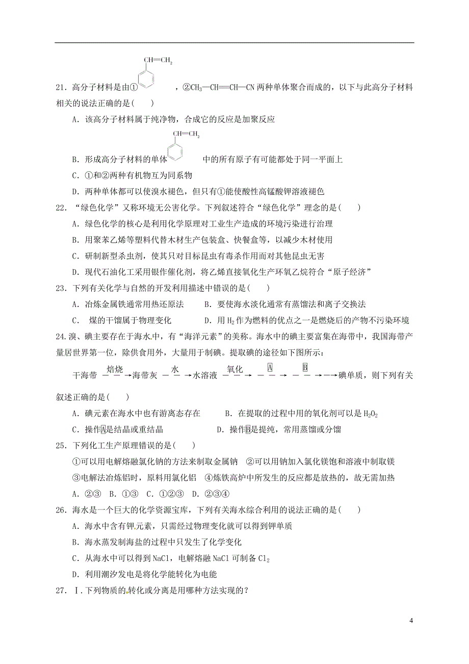 四川省成都市高中化学第四章化学与自然资源的开发利用单元训练新人教版必修2_第4页