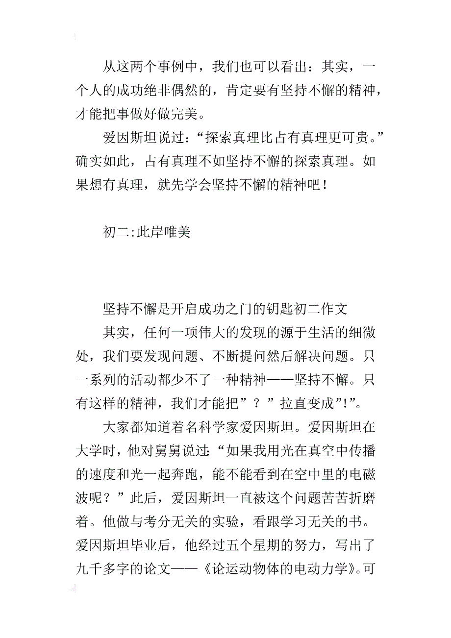 坚持不懈是开启成功之门的钥匙初二作文_第2页