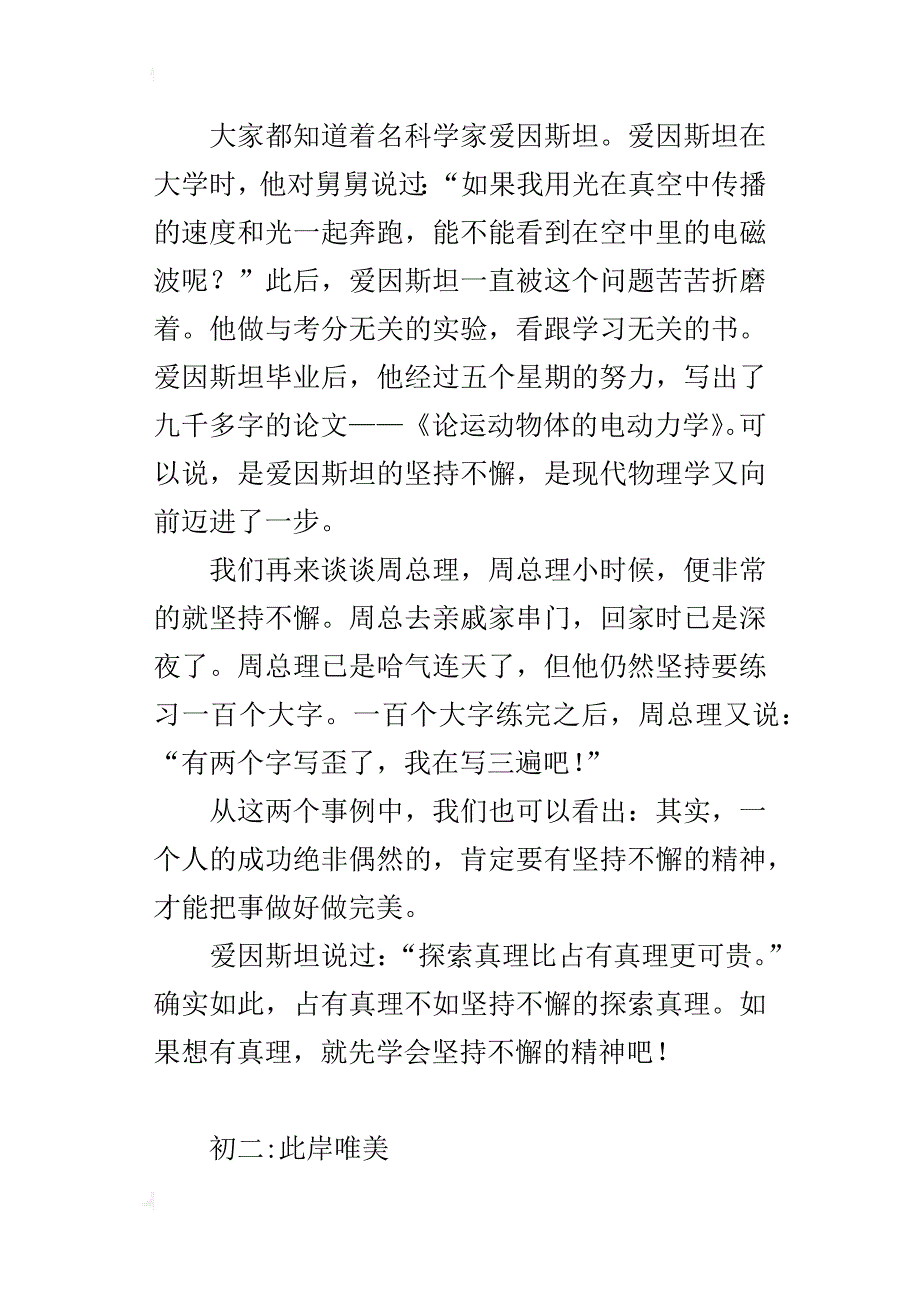 坚持不懈是开启成功之门的钥匙初二作文_第4页