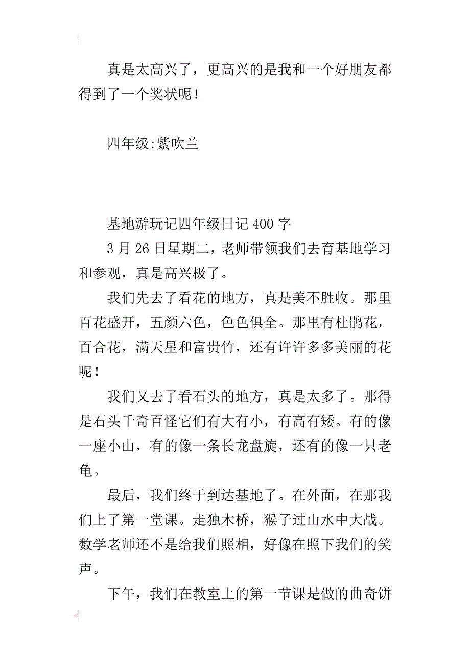 基地游玩记四年级日记400字_第3页