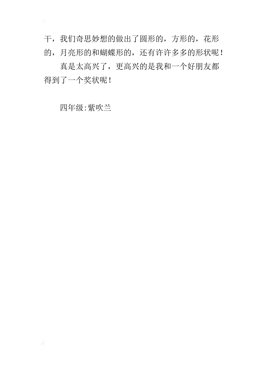 基地游玩记四年级日记400字_第4页