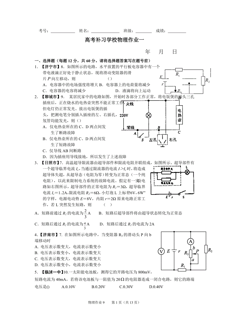 高考补习学校物理作业及答案_第1页