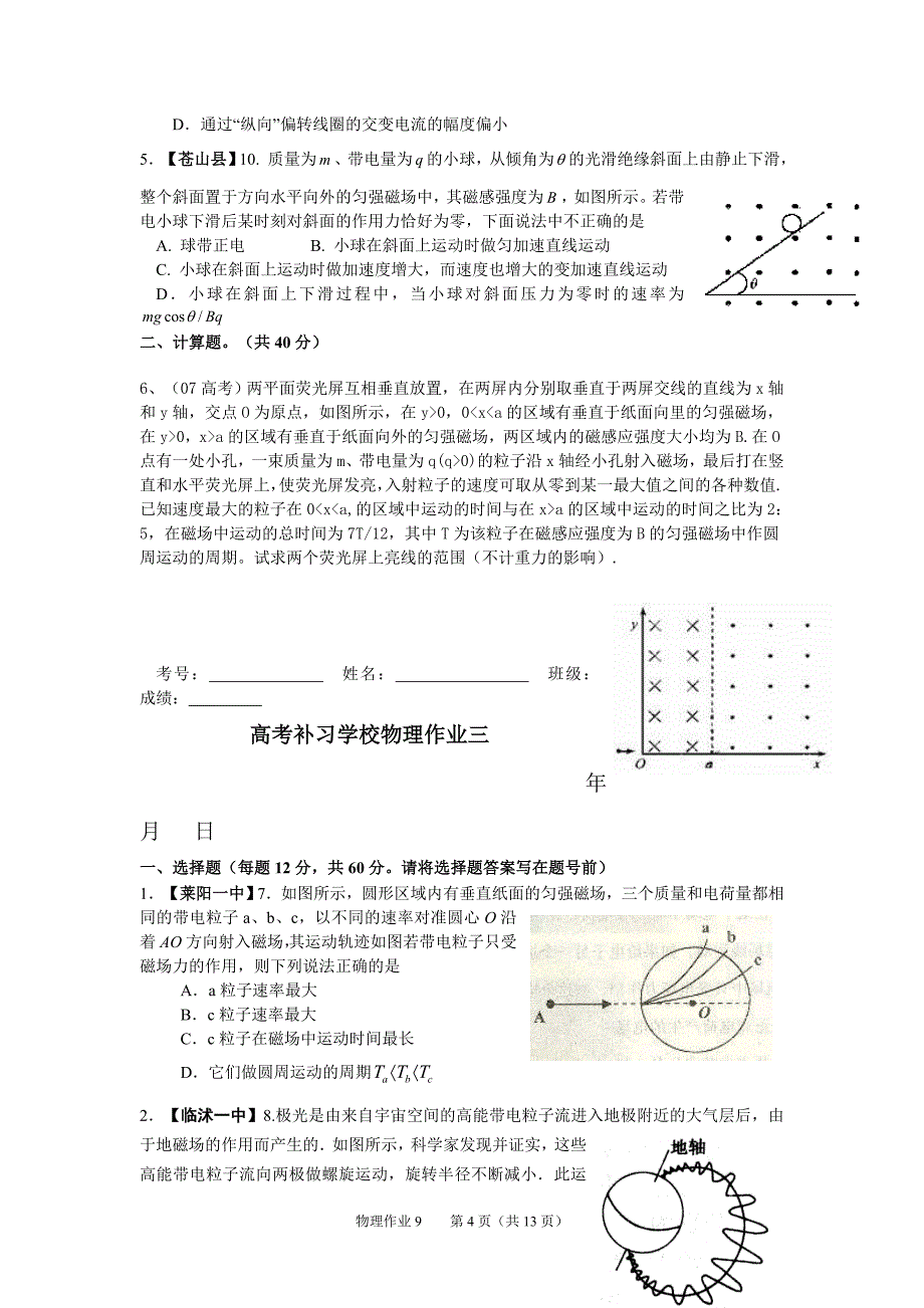 高考补习学校物理作业及答案_第4页