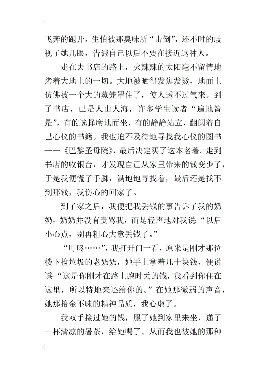 初中语文作优秀作文：平凡的岗位不平凡_第2页