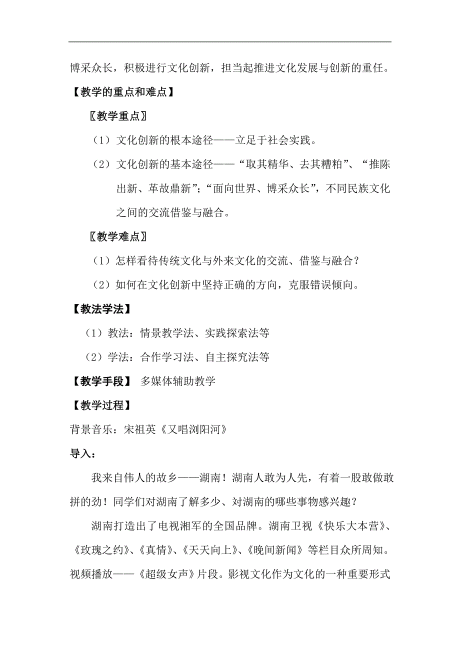 高中思想政必修3《文化创新的途径》教案_第3页