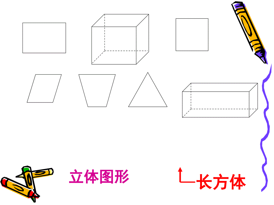 小学数学《长方体》课件_第2页