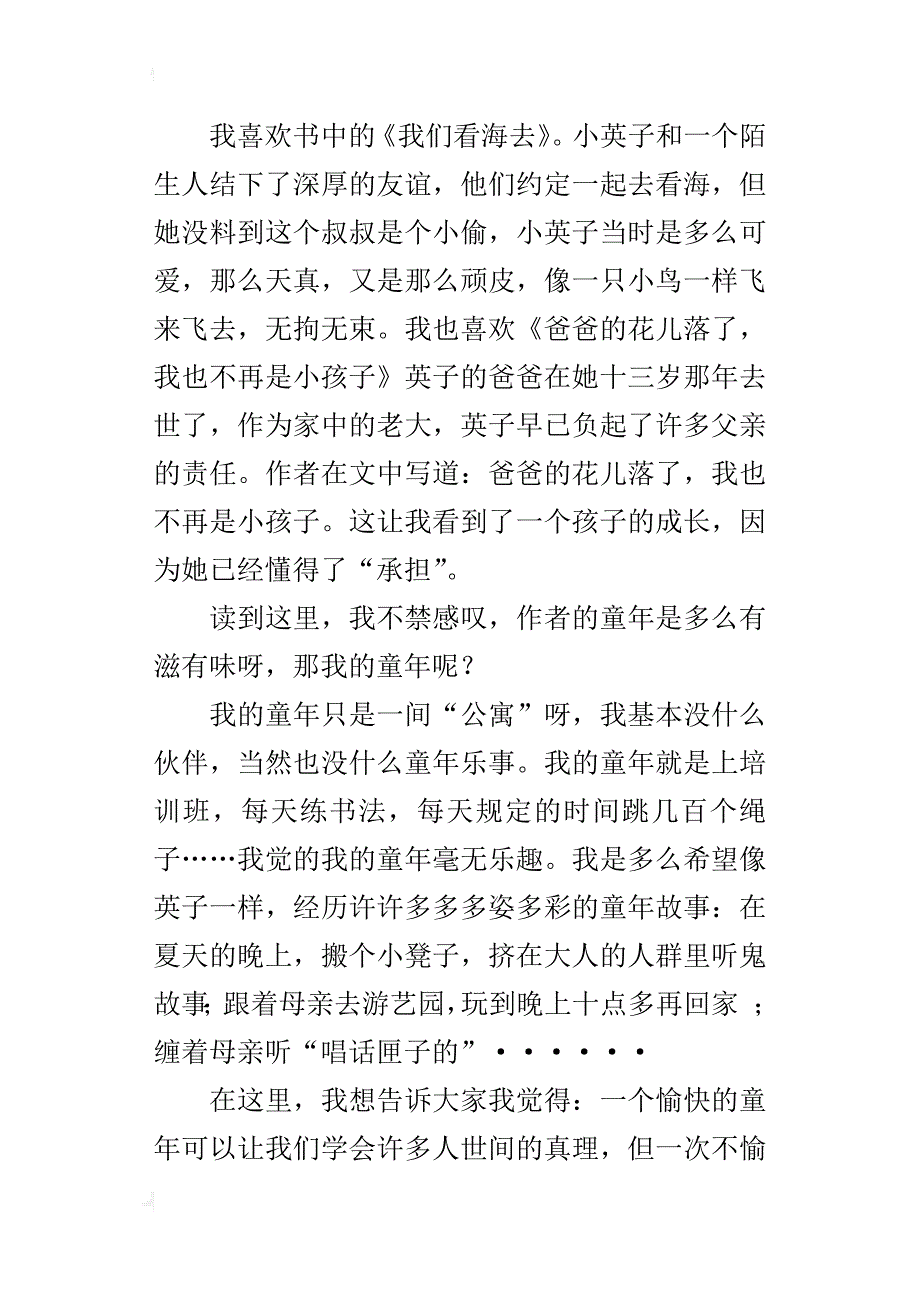 回味童年时光匆匆——读《城南旧事》后感_第3页