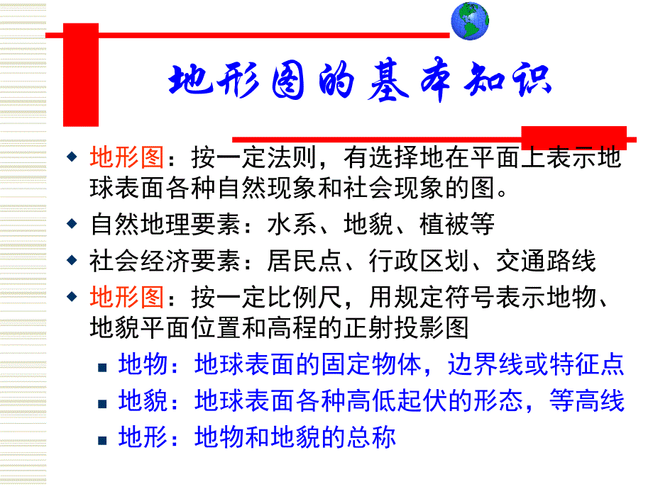 小地区控制测量-上海应用技术大学城市建设_第2页