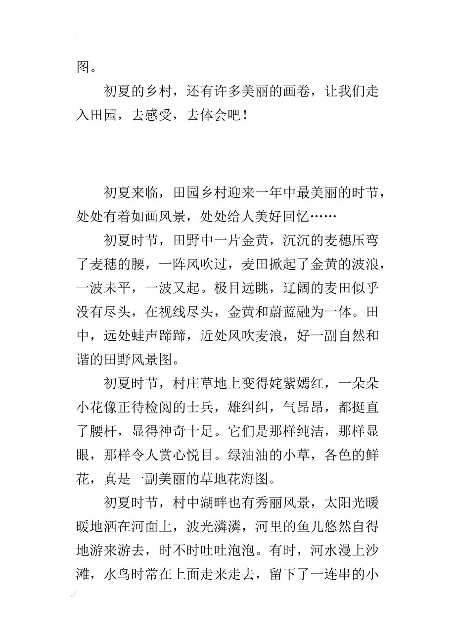 四年级描写田园风光的作文400字初夏乡村风景图_第3页