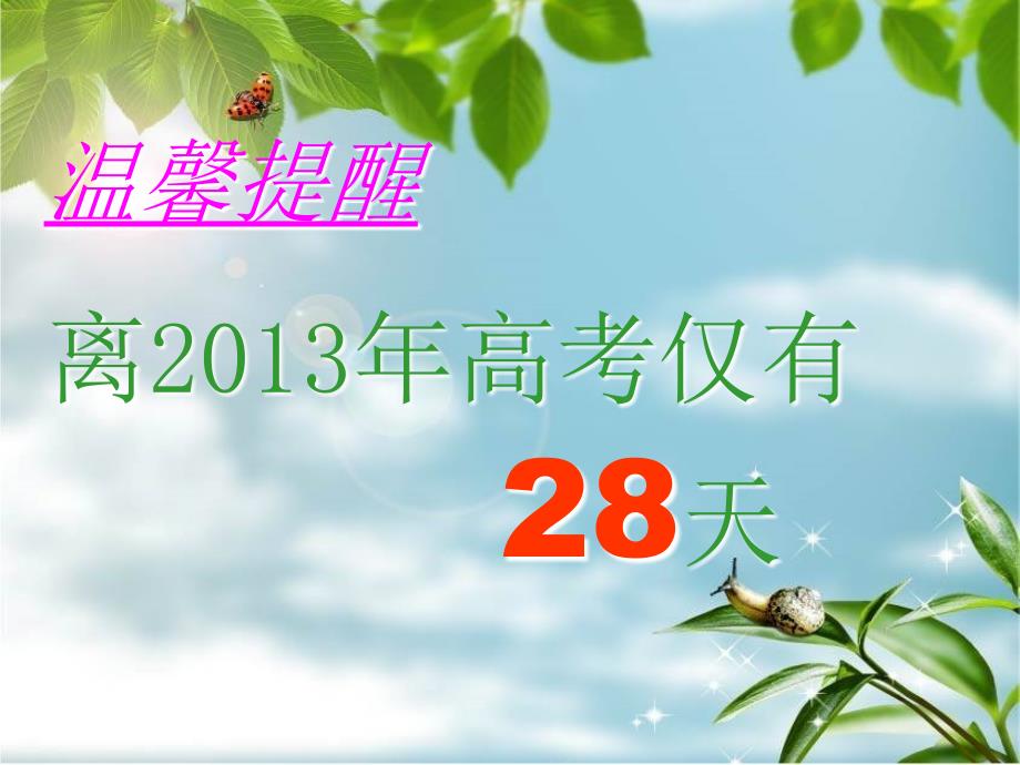 高三级考前家长会课件----如何填报志愿2_第2页