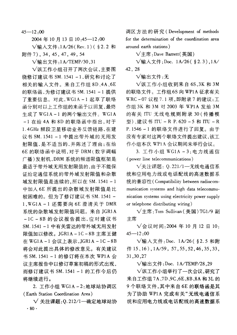中国专家组参加ITU-RWPIA、WP1B、WP1C和SG1会议（2004年10月）总结报告_第3页
