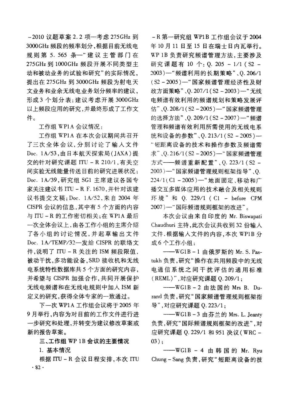 中国专家组参加ITU-RWPIA、WP1B、WP1C和SG1会议（2004年10月）总结报告_第5页