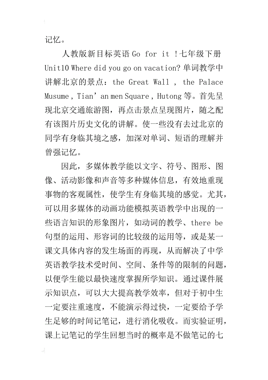 初中英语优秀教学论文多媒体课件在外语课堂上的恰当运用_第3页