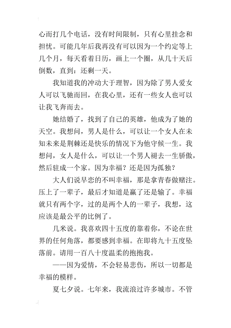 因为爱情高三抒情散文1000字_第2页