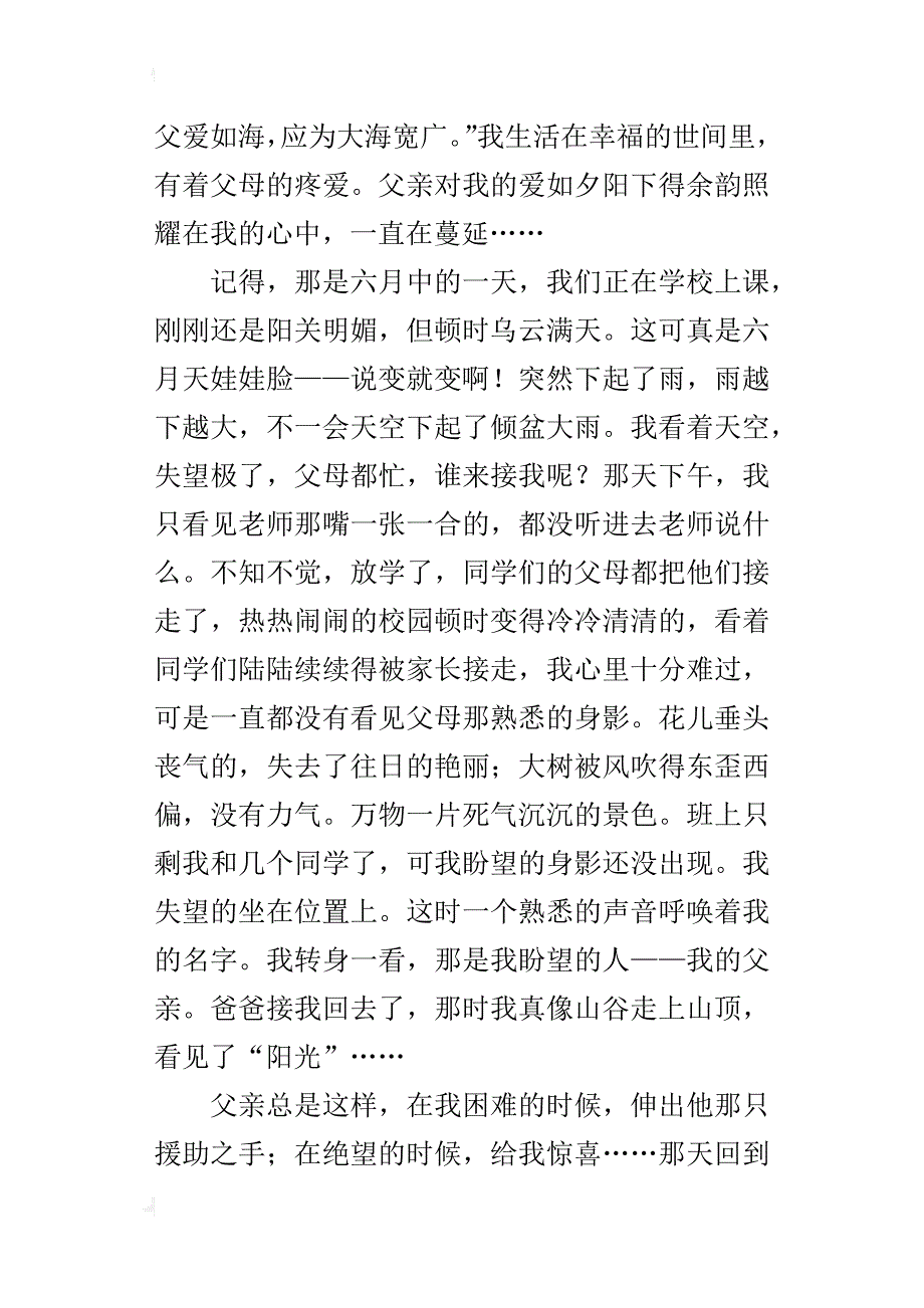 夕阳下的温暖父爱六年级作文400字_第4页