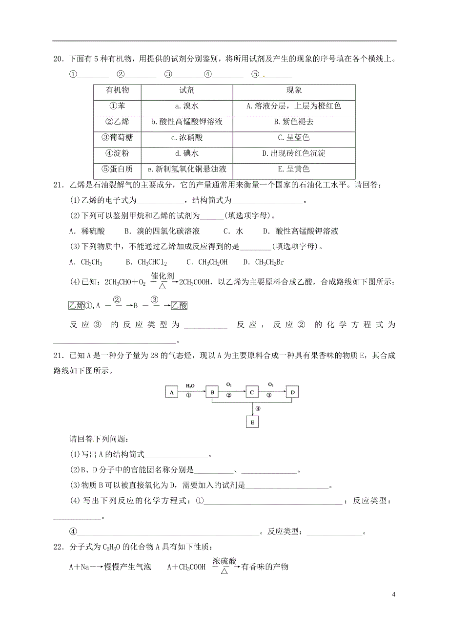 四川省成都市高中化学第三章有机化合物练习新人教版必修2_第4页