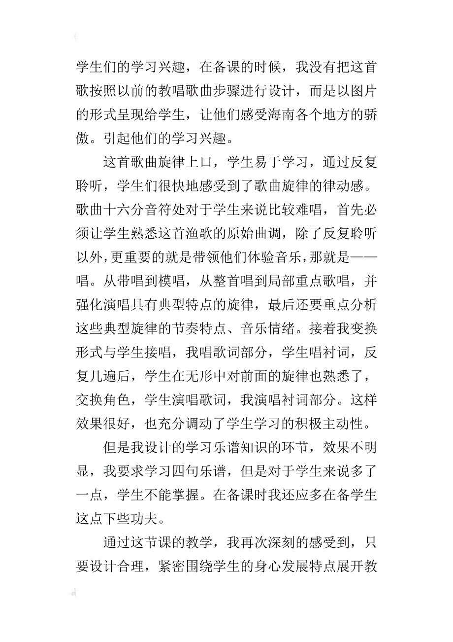 哩哩美《双双成双对》教学反思_第4页