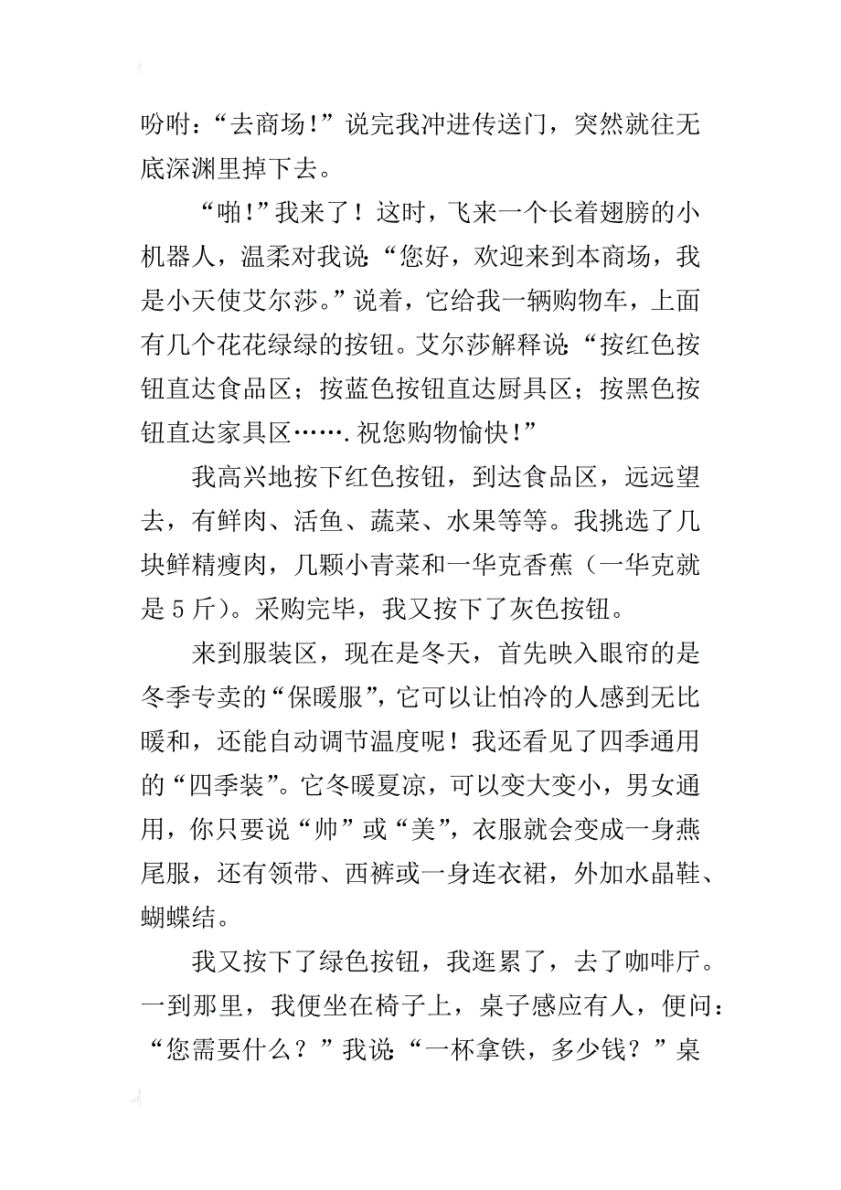 四年级想象作文600字未来的商场_第3页