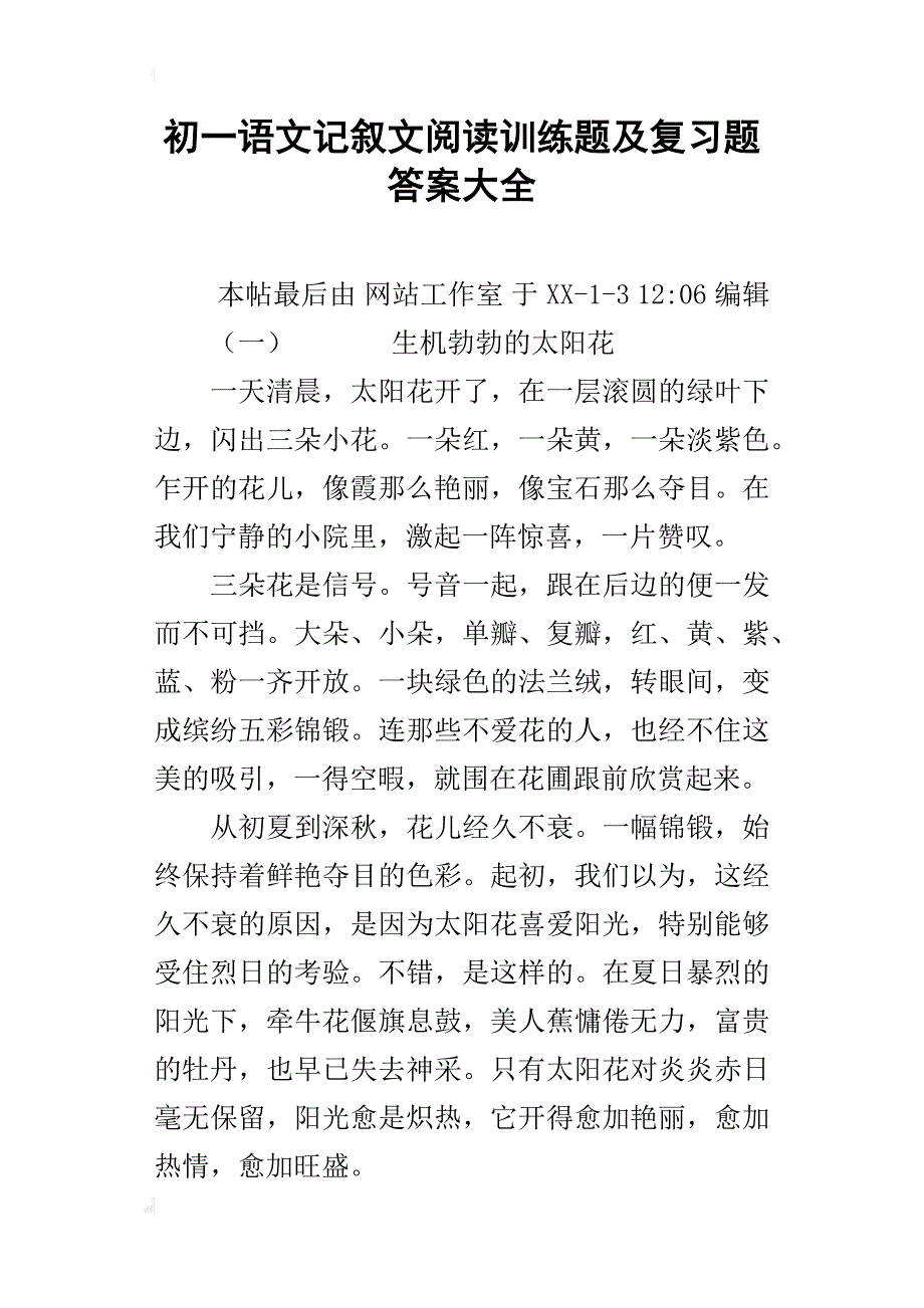 初一语文记叙文阅读训练题及复习题答案大全_第1页