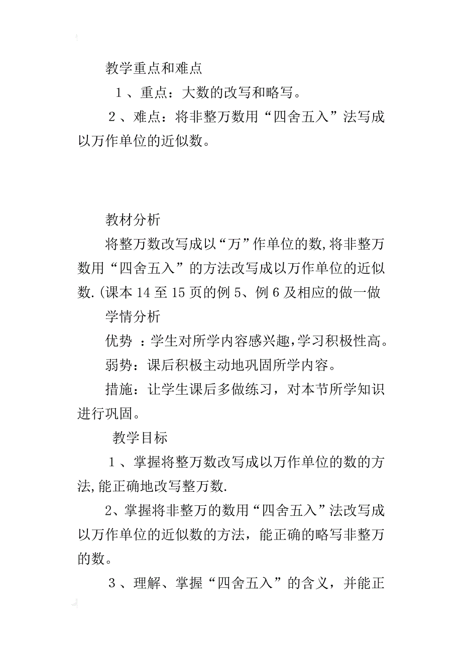 四年级数学上册第一单元《大数的改写》优秀教学设计与反思_第2页