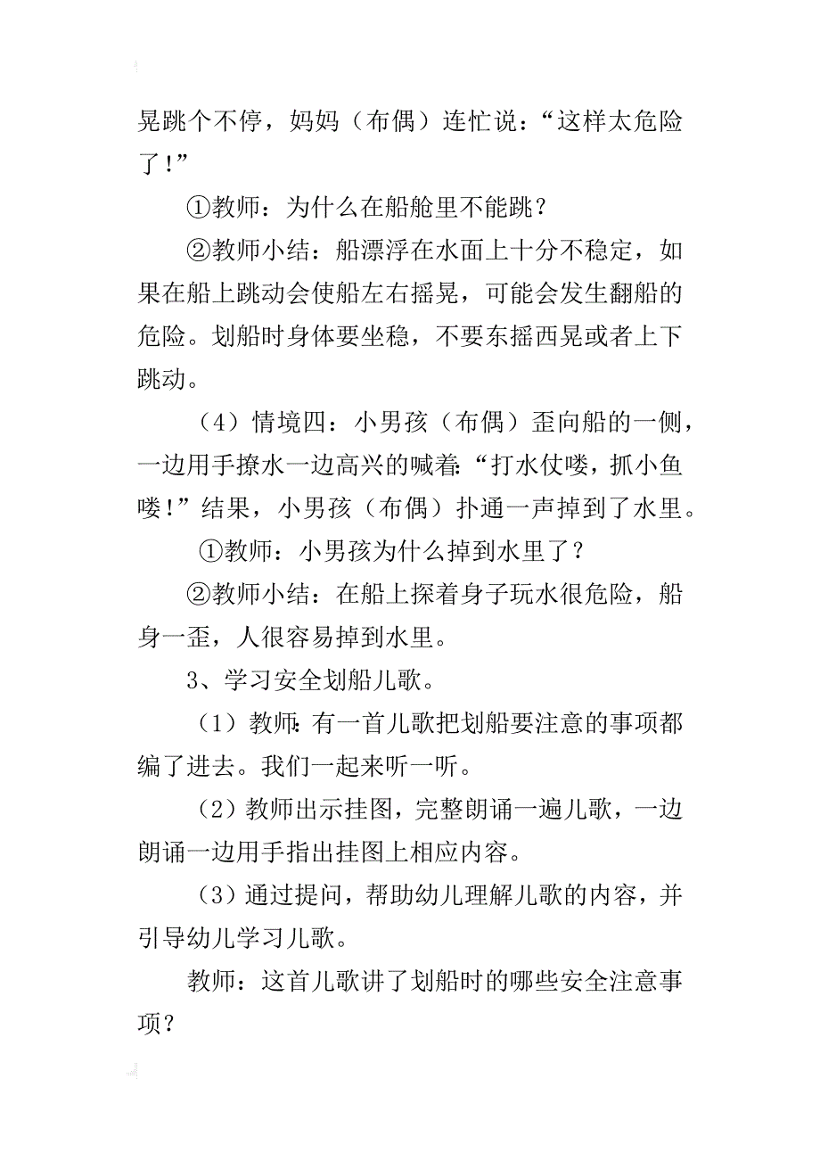 大班安全教育活动优秀教案：划船_第3页