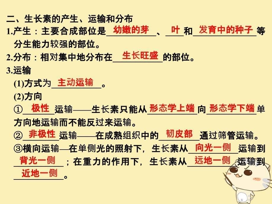 2018_2019版高中生物第二章生物的个体稳态第四节第1课植物生长素的发现课件苏教版必修_第5页