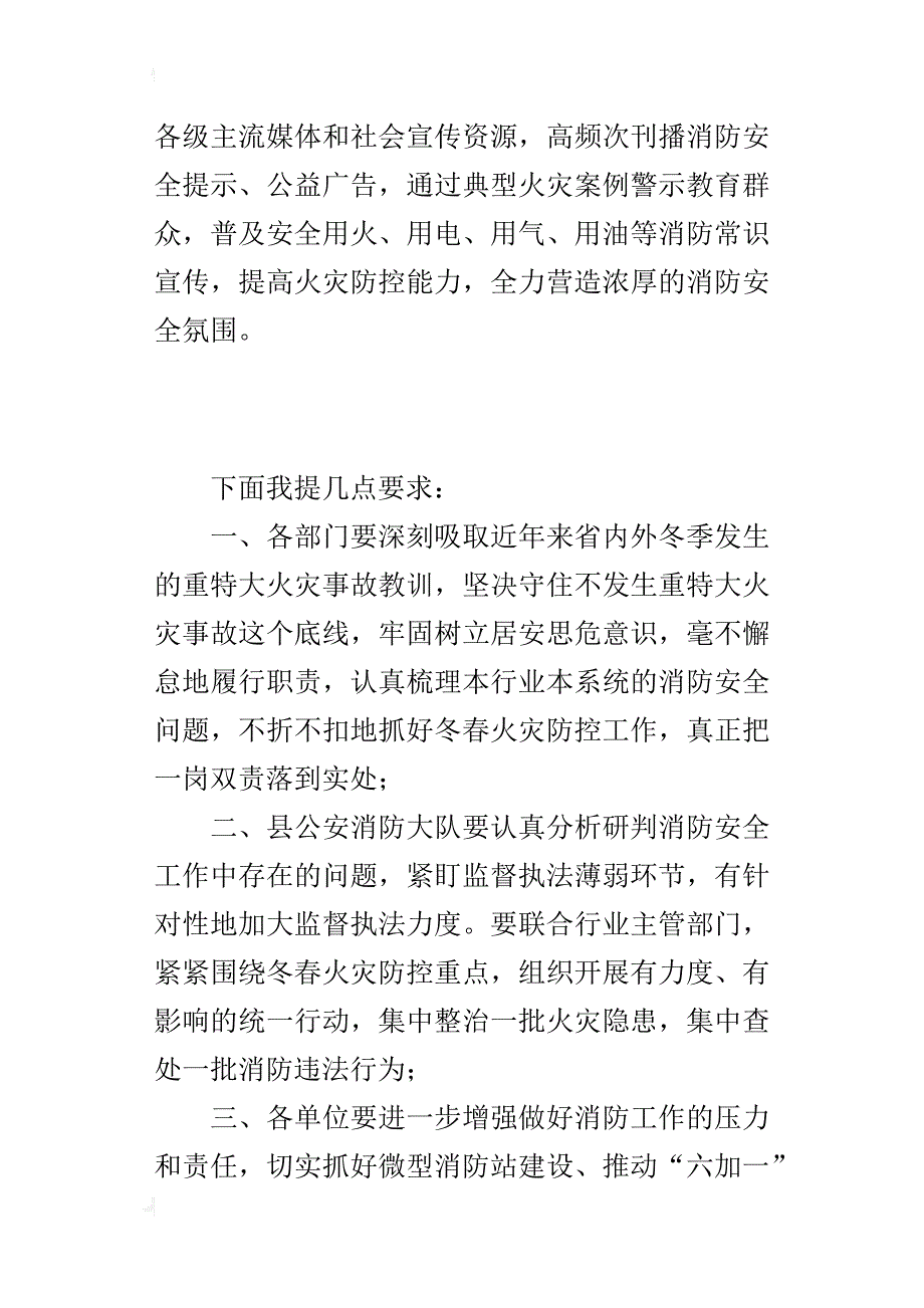 副县长xx年冬春火灾防控工作动员部署会演讲材料_第2页