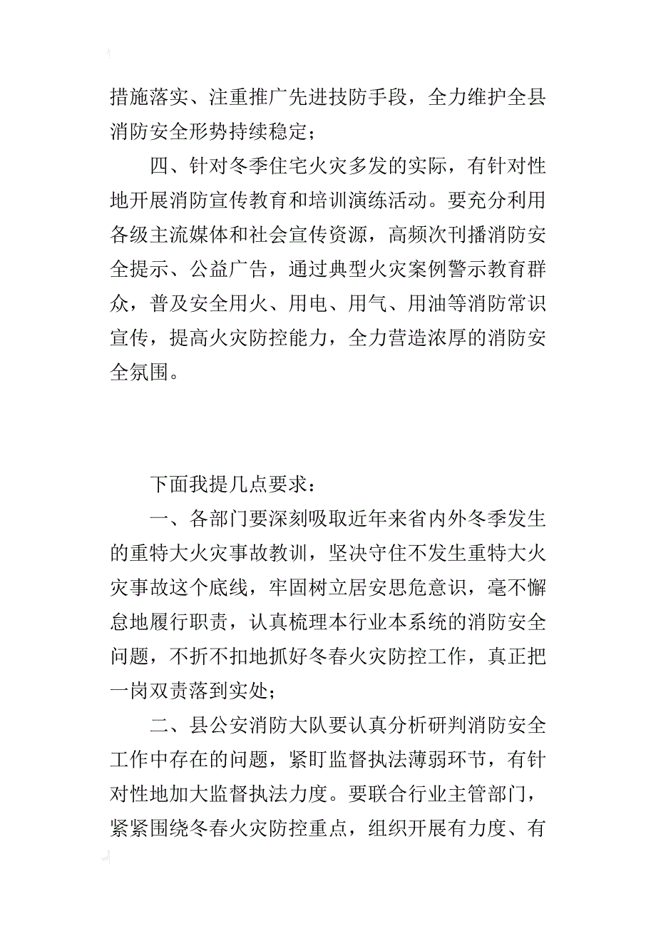 副县长xx年冬春火灾防控工作动员部署会演讲材料_第3页