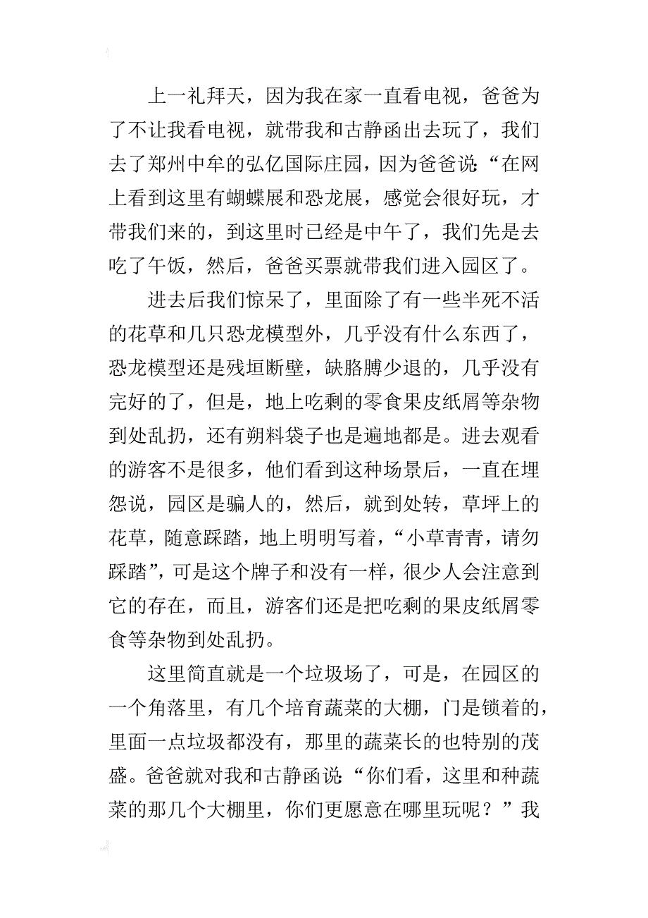 关于环保的作文600字保护环境，人人有责_第3页