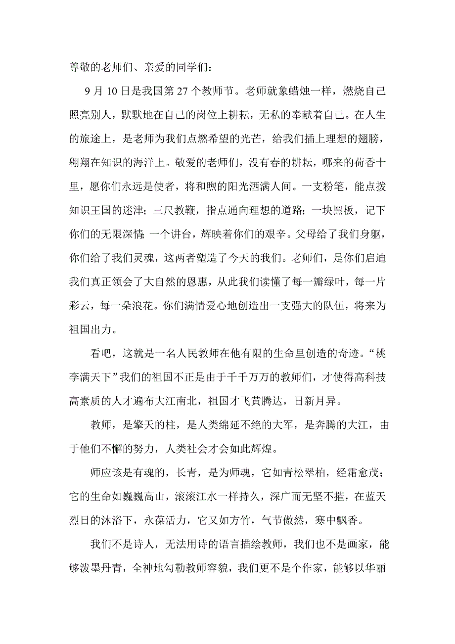 高三教师节国旗下的讲话稿_第1页