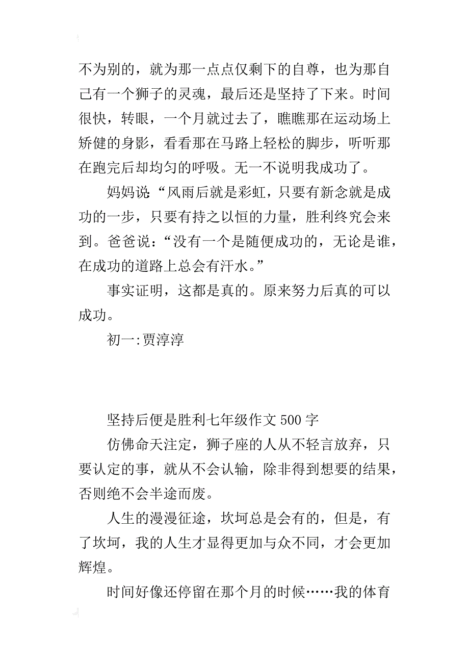 坚持后便是胜利七年级作文500字_第2页