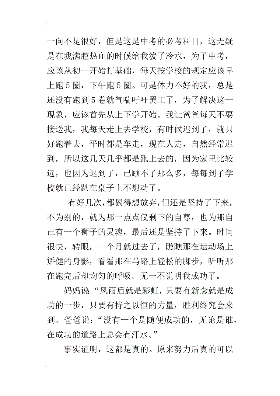 坚持后便是胜利七年级作文500字_第3页