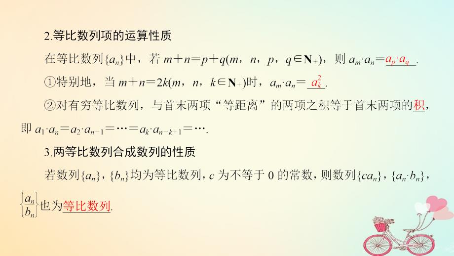 2018版高中数学第2章数列2.3.1第2课时等比数列的性质课件新人教b版必修_第4页