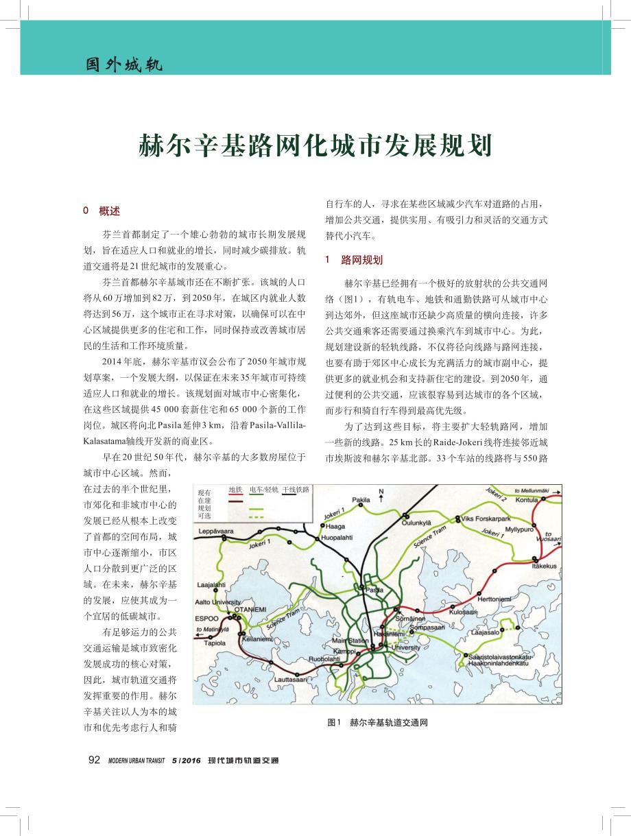 赫尔辛基路网化城市发展规划_第1页